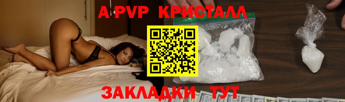 Alpha-PVP крисы CK Краснознаменск