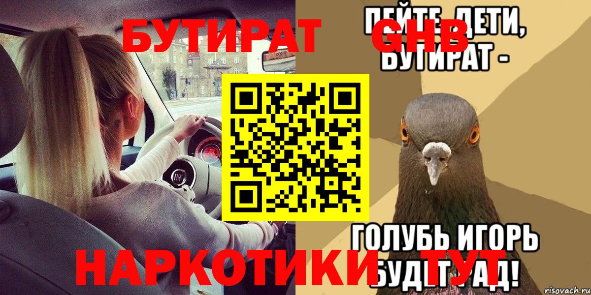 Краснознаменск  БУТИРАТ буратино  Вход с VPN 