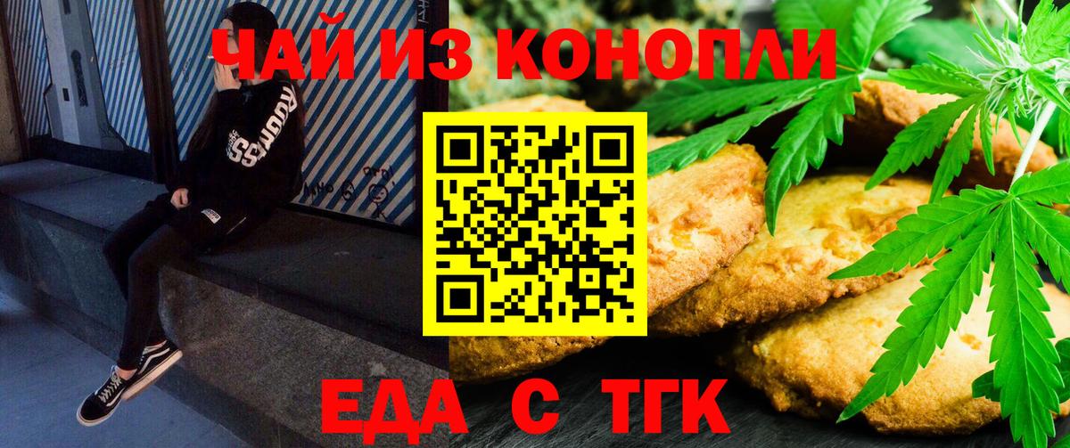 Краснознаменск  Cannafood конопля  Вход с VPN 