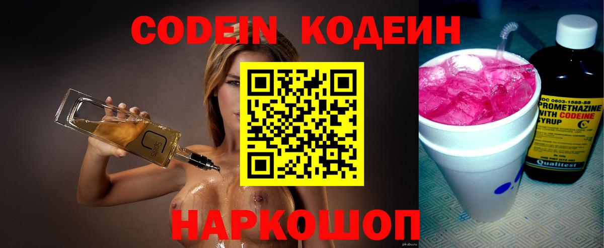 Краснознаменск  Codein Purple Drank  Кодеин Purple Drank  Вход с VPN 