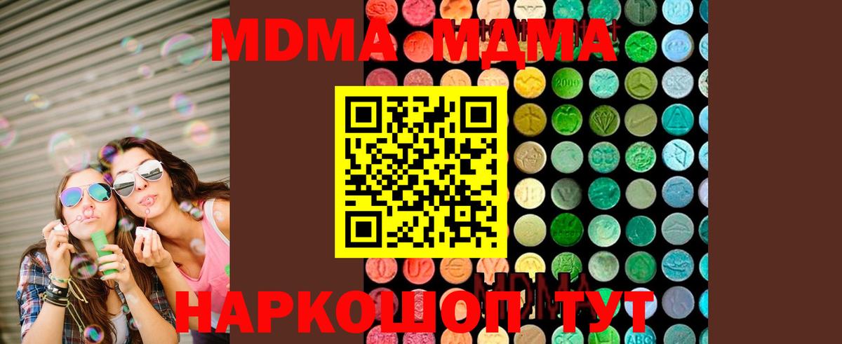 МДМА молли  МДМА  Краснознаменск  Вход с VPN  MDMA молли 