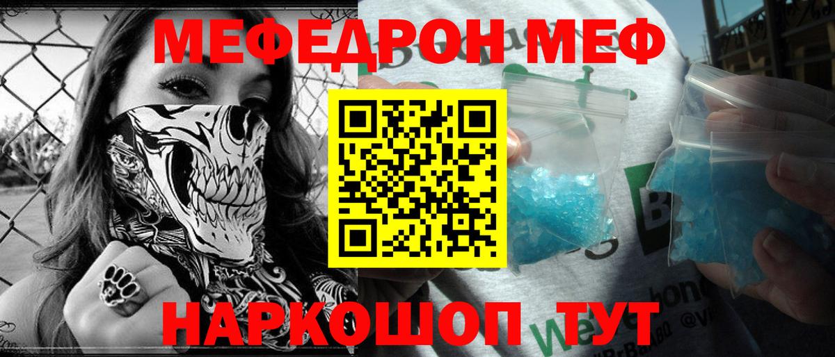 Мефедрон  МЯУ-МЯУ VHQ  Вход с VPN  Меф кристаллы  Краснознаменск 
