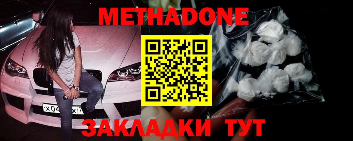 Метадон мёд  Вход с VPN  Метадон кристалл  Краснознаменск 