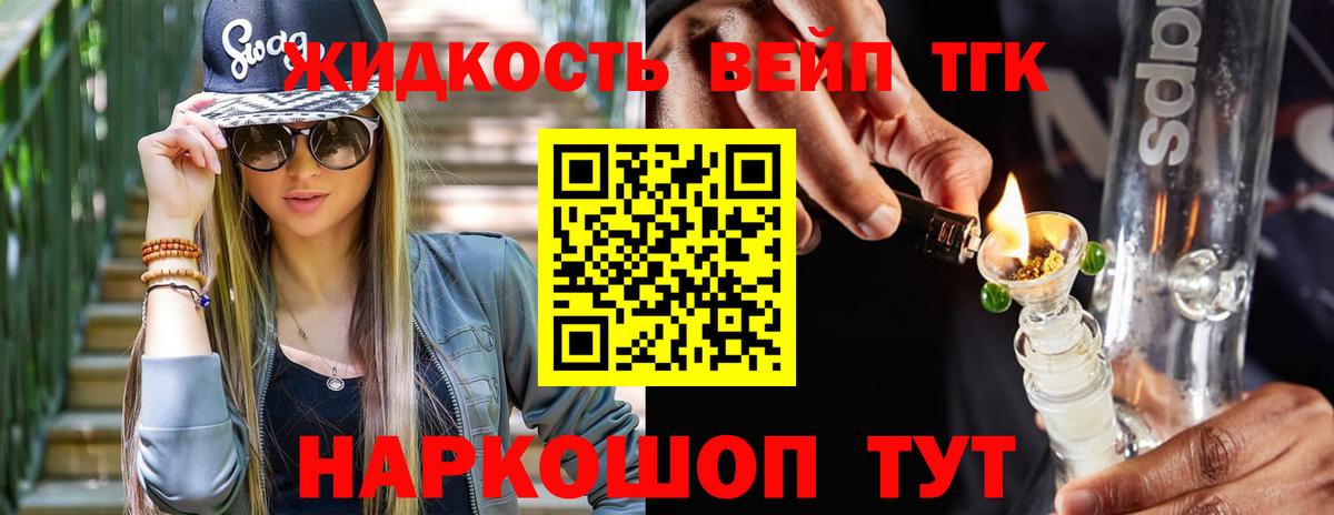 ТГК вейп с тгк  закладки  Краснознаменск  Вход с VPN 